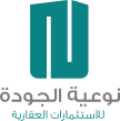 نوعية الجودة للاستثمارات العقارية